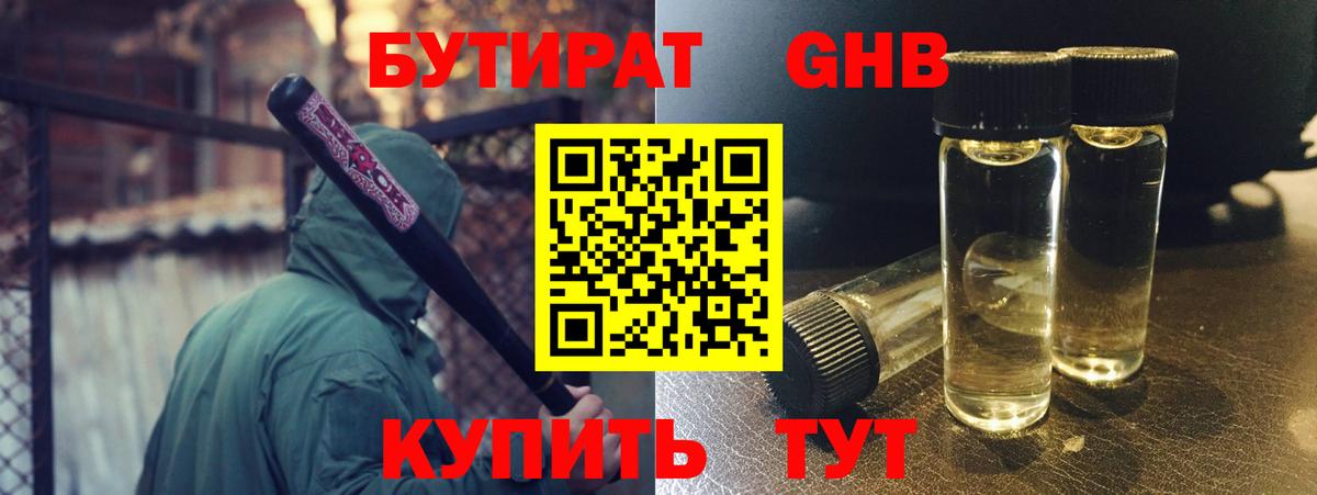 Бутират  БУТИРАТ вода  Вход с VPN  Смоленск 
