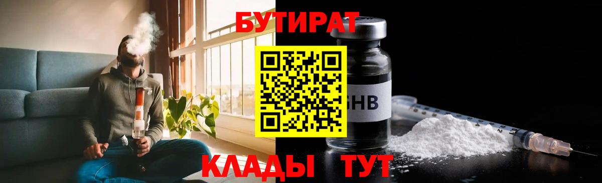 БУТИРАТ жидкий экстази Смоленск