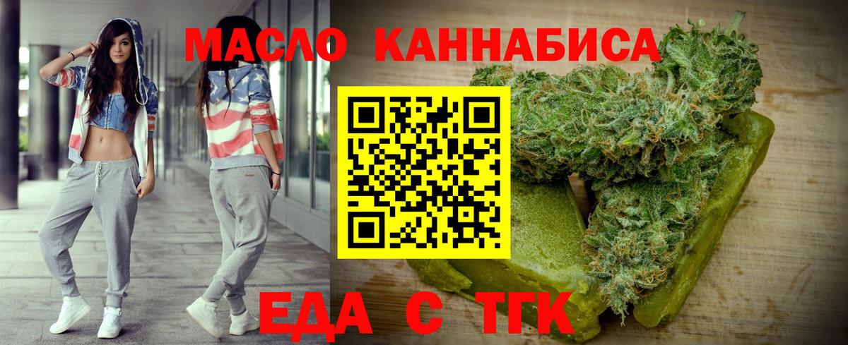Еда ТГК конопля  Вход с VPN  Смоленск 