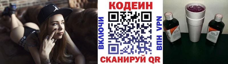 Кодеин Purple Drank  Смоленск 