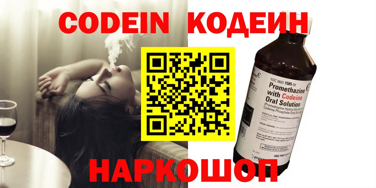 Смоленск  Кодеиновый сироп Lean напиток Lean (лин)  Вход с VPN  Кодеиновый сироп Lean Purple Drank 
