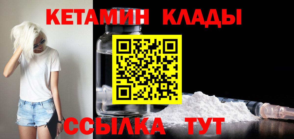 КЕТАМИН ketamine Смоленск