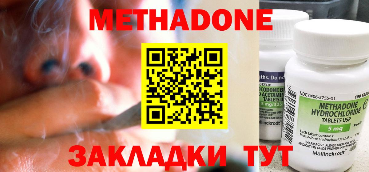 Метадон methadone  Вход с VPN  Смоленск  МЕТАДОН кристалл 