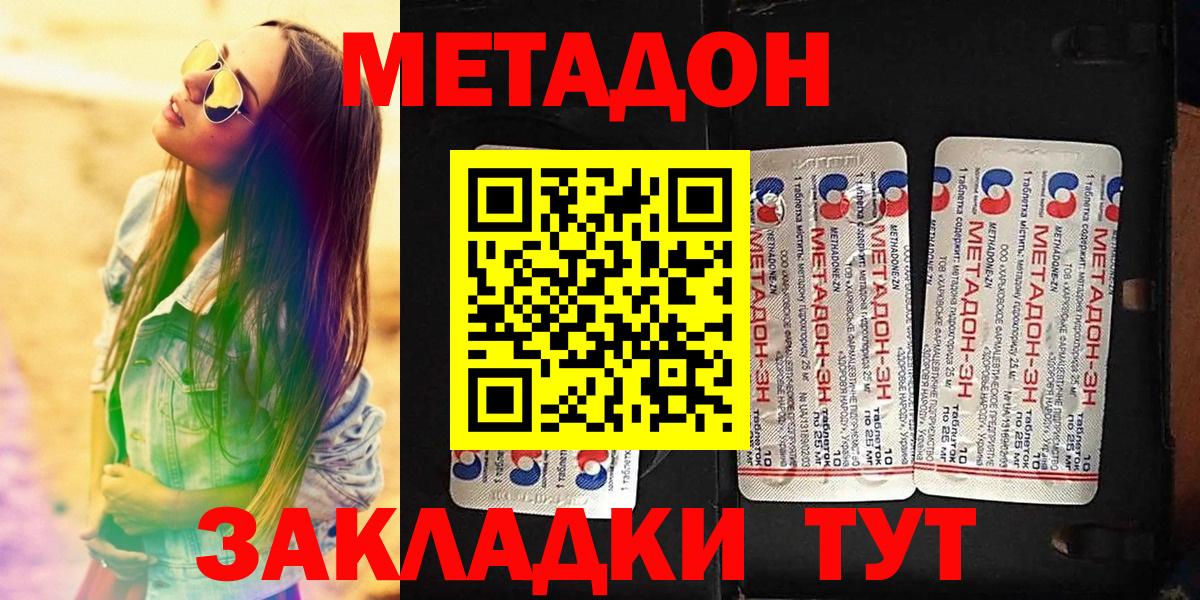 МЕТАДОН VHQ Смоленск